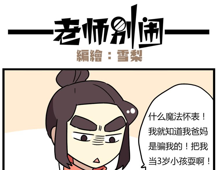 老师别样拜年方式漫画,第36话 球球智商新低，班长背后捣鬼1图