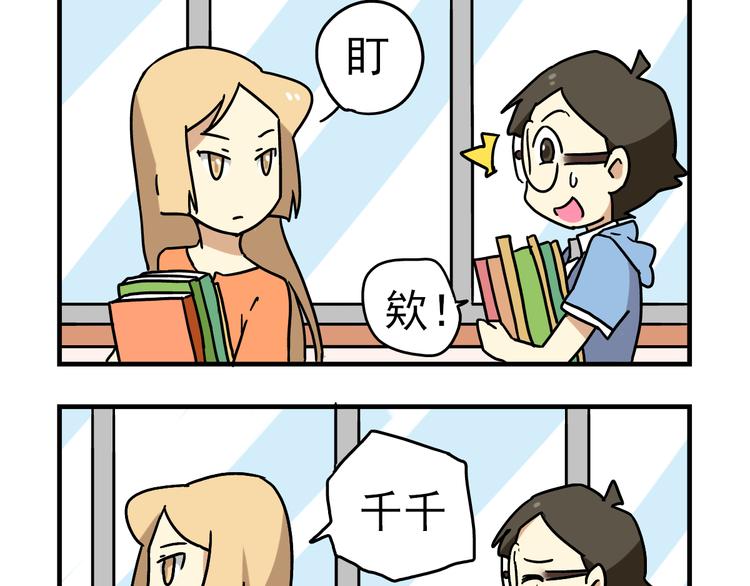 老师别样拜年方式漫画,第3话 开学见面礼1图