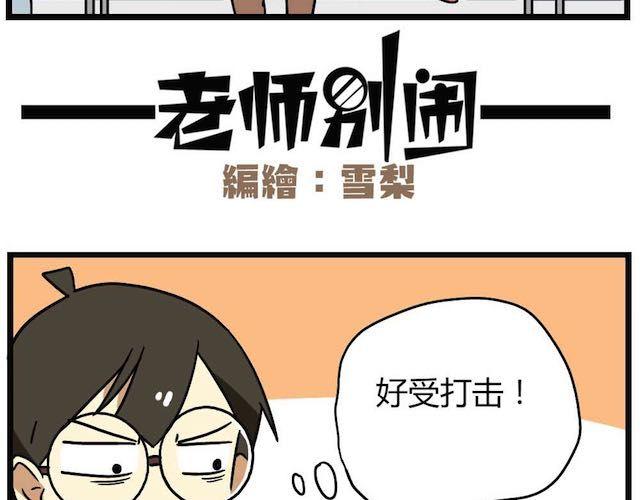 老师别样拜年方式漫画,第26话下 女人都是善变的2图