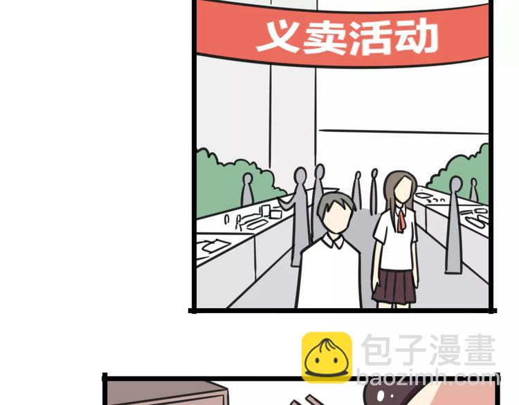 老师别样拜年方式漫画,第15话 甩不掉的杯子1图
