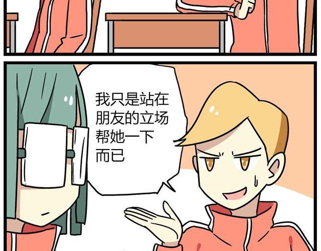 老师别样拜年方式漫画,第28话下 池凡高中吴彦祖2图