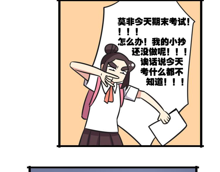 老师别样拜年方式漫画,第17话 文理分科1图