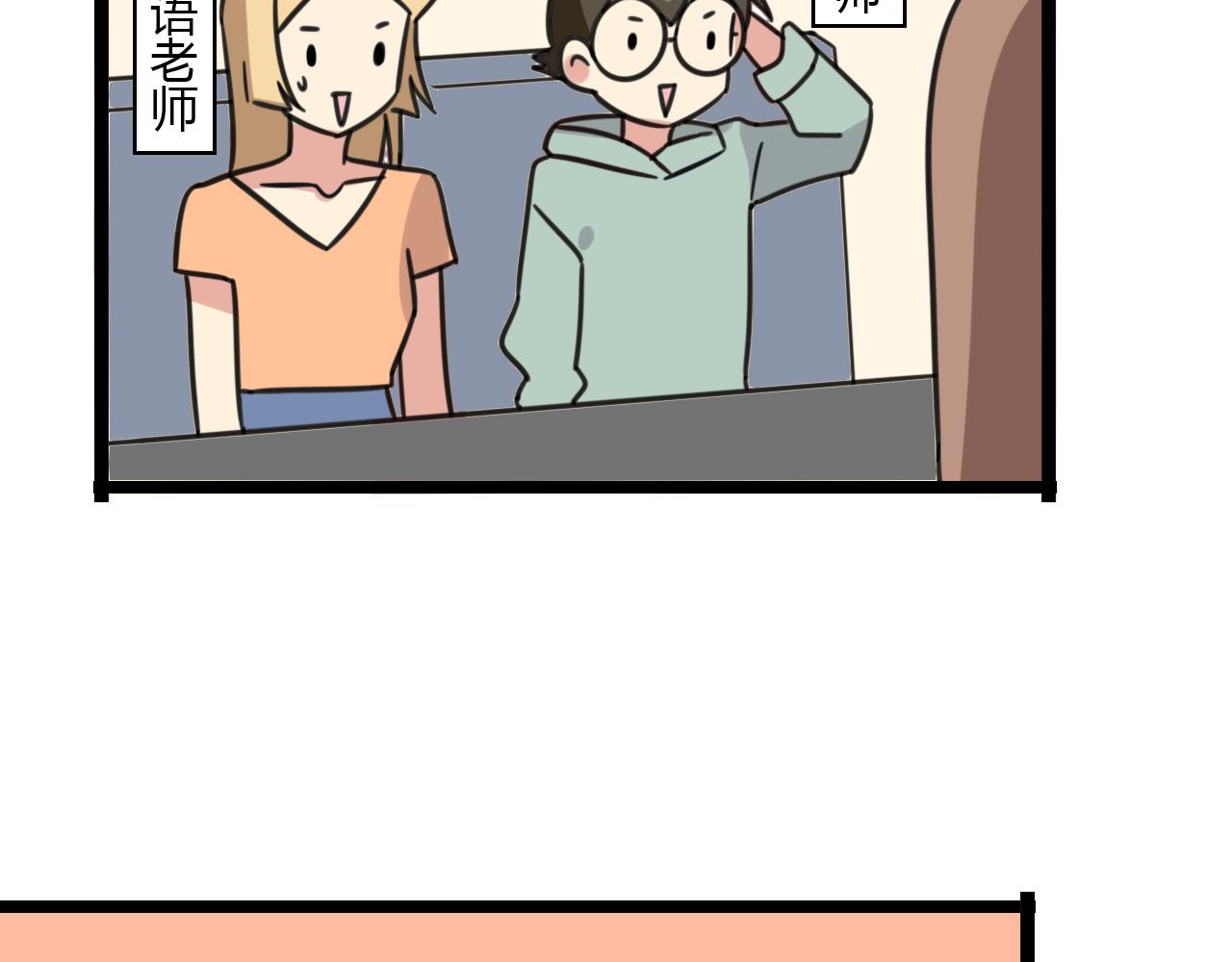 老师别样拜年方式漫画,第31话 小琳老师2图