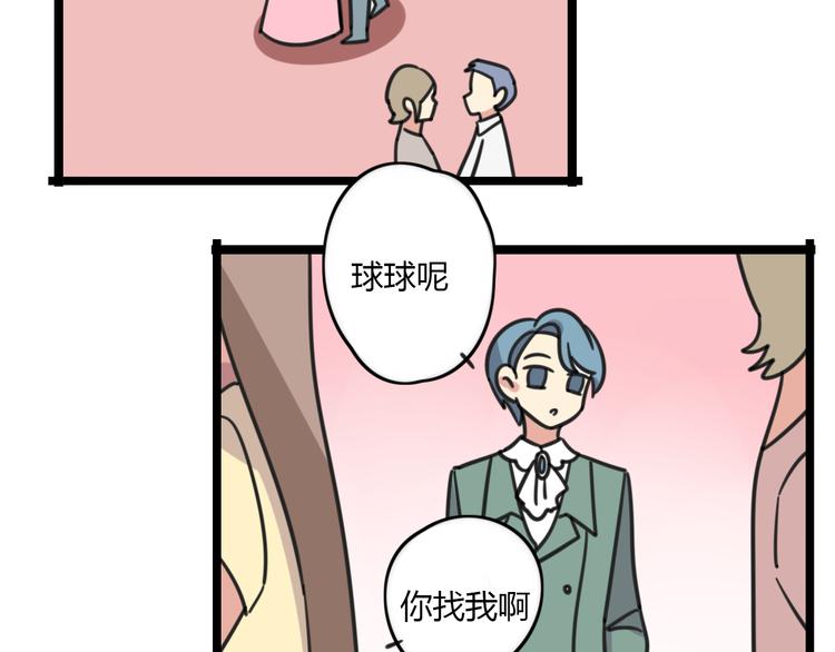 老师别样拜年方式漫画,第22话 来场舞会吧！1图