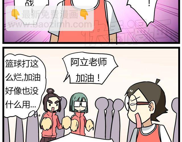 老师别样拜年方式漫画,第24话下 别班的老师为什么总是比我帅1图