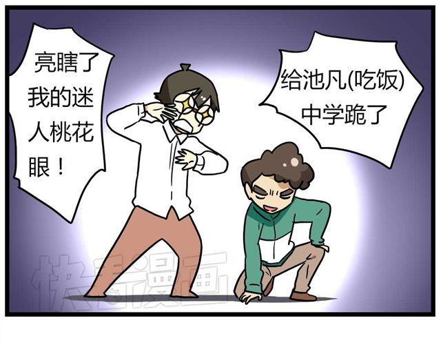 老师别样拜年方式漫画,第25话上 情敌出现了？！还这么帅！2图