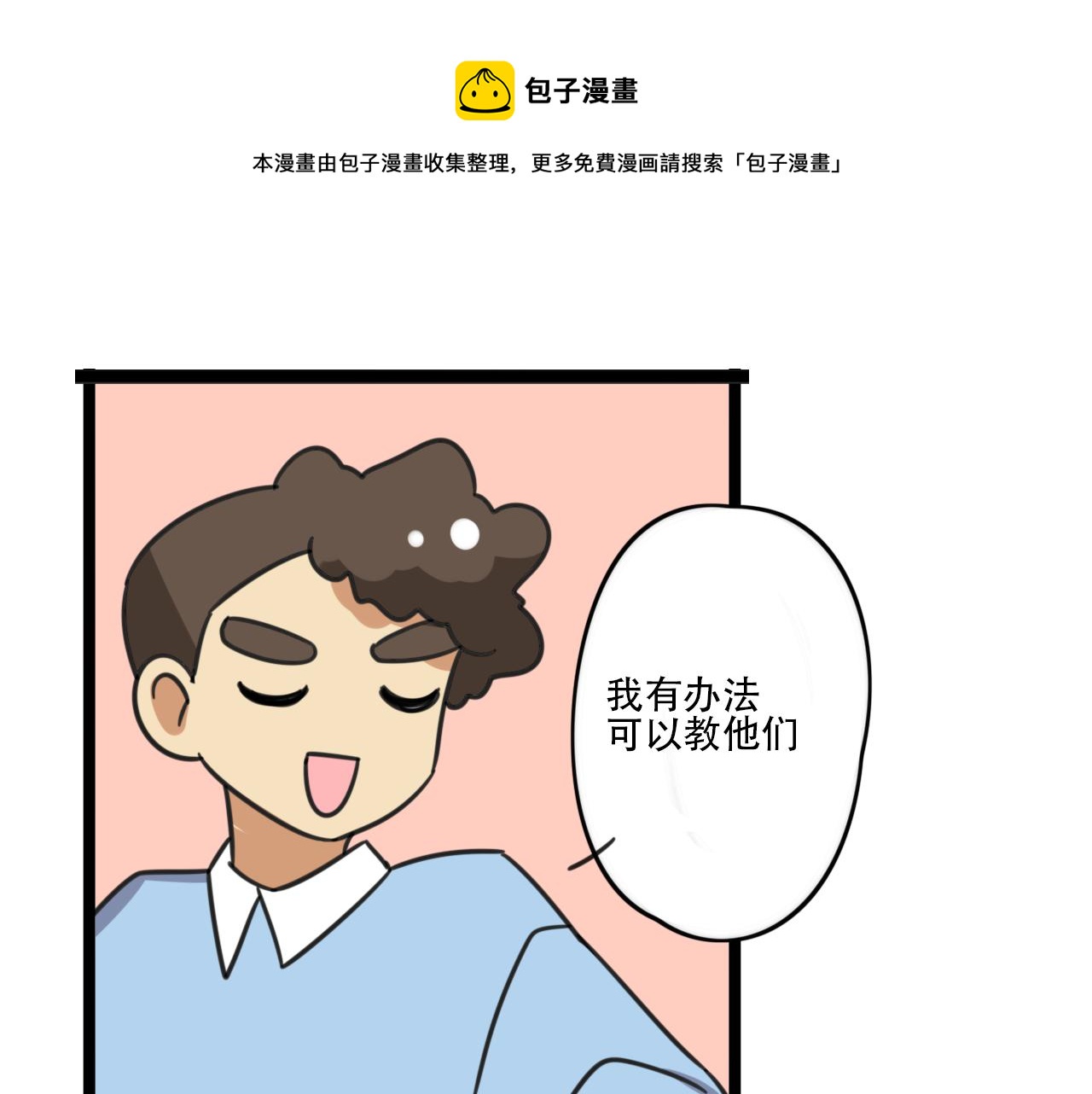 老师别样拜年方式漫画,第39话 考试2图