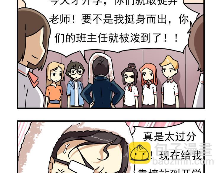 老师别样拜年方式漫画,第4话 学生的画风如此多变2图