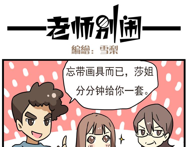 老师别样拜年方式漫画,第14话下 阿立，谢谢你1图