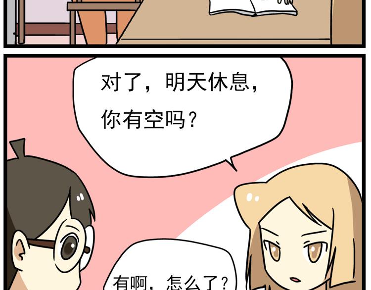 老师别样拜年方式漫画,第17话上  初次约会！1图