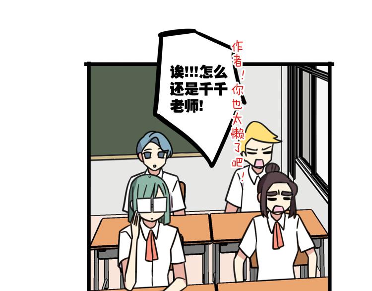 老师别样拜年方式漫画,第26话 新学期要有新气象1图