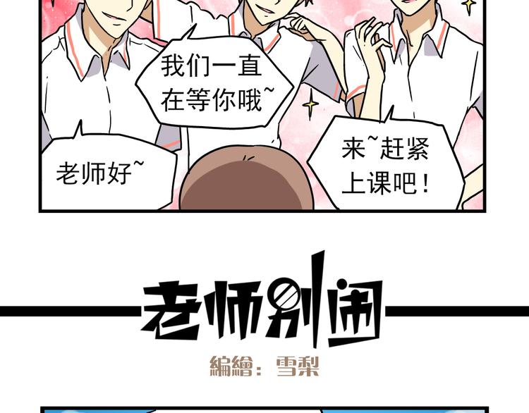 老师别样拜年方式漫画,第7话 班长真是迷之存在1图