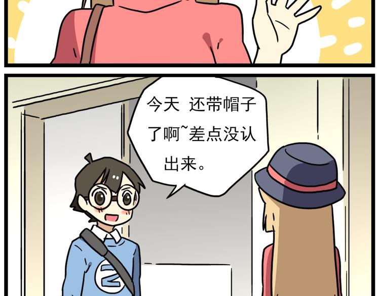 老师别样拜年方式漫画,第17话上  初次约会！2图
