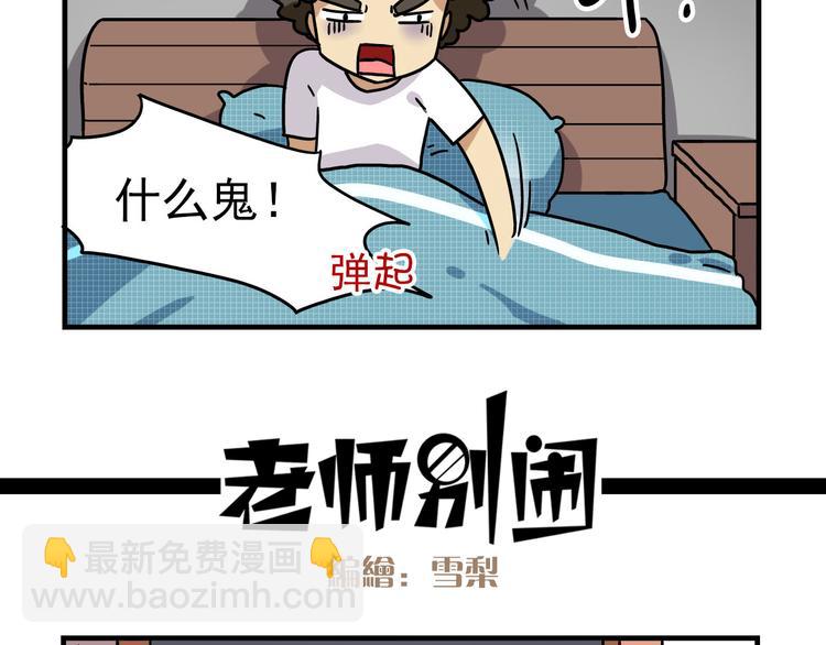 老师别样拜年方式漫画,第12话 别躲在柜子里，出来吧！1图