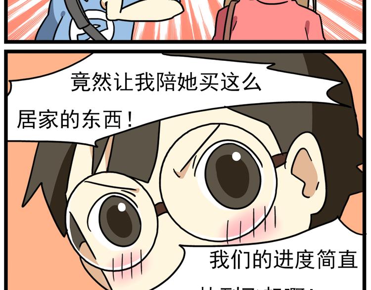 老师别样拜年方式漫画,第17话上  初次约会！2图
