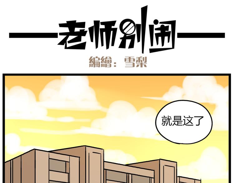 老师别样拜年方式漫画,第19话上 我爸妈都不在了……2图