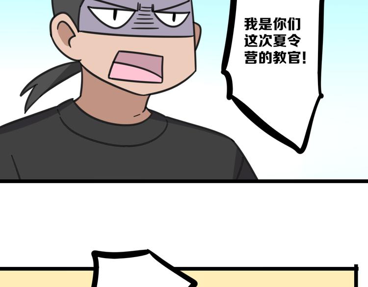老师别样拜年方式漫画,第19话 夏令营2图