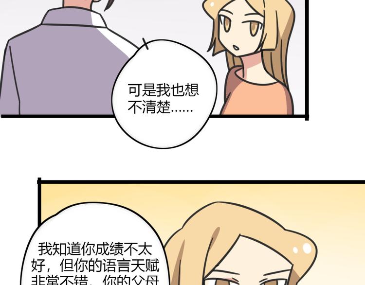 老师别样拜年方式漫画,第18话 要出国吗？1图