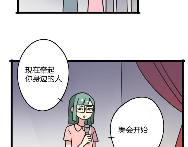 老师别样拜年方式漫画,第22话 来场舞会吧！2图