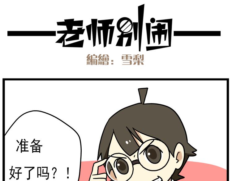 老师别样拜年方式漫画,第14话下 阿立，谢谢你2图