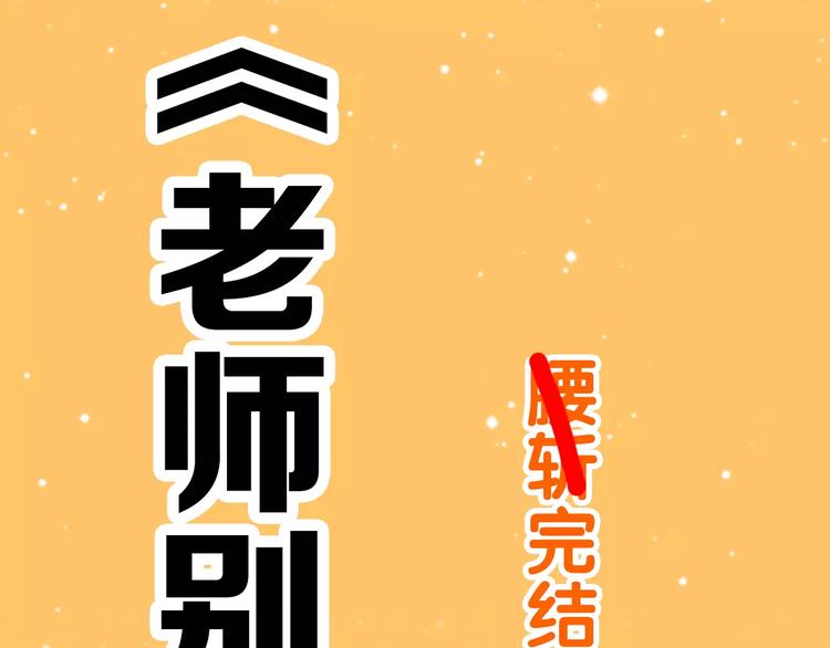 老师别样拜年方式漫画,通知 我们要搞事情啦！2图