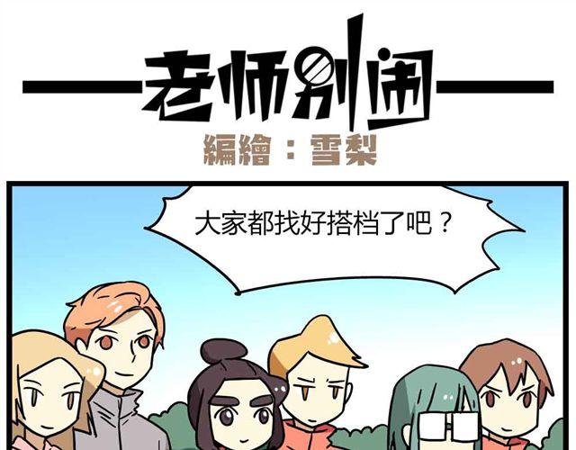 老师别样拜年方式漫画,第29话 我选择狗带2图