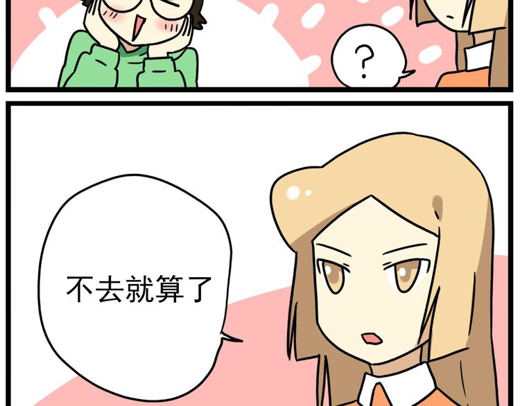 老师别样拜年方式漫画,第17话上  初次约会！1图