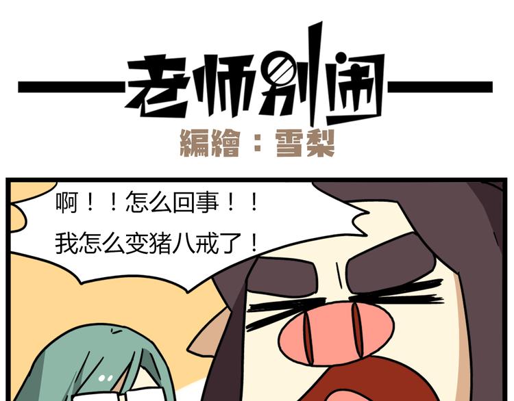 老师别样拜年方式漫画,第37话 一切都是幻觉2图