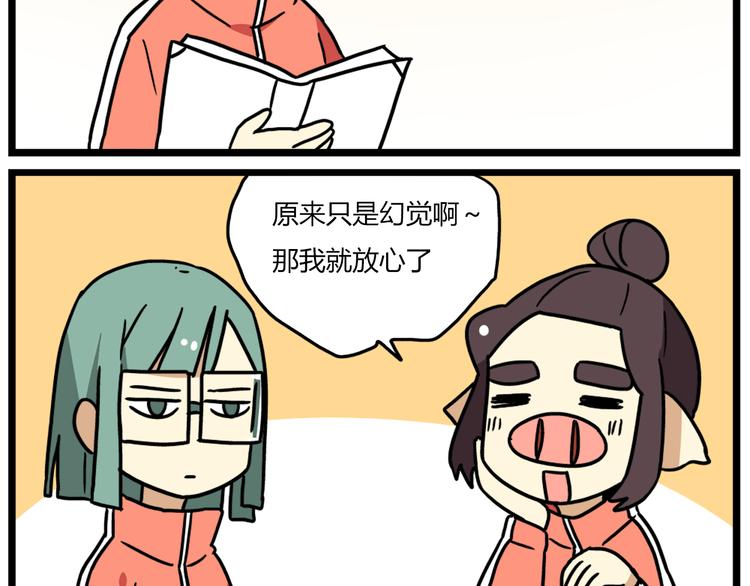 老师别样拜年方式漫画,第37话 一切都是幻觉2图