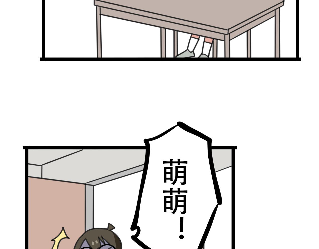 老师别样拜年方式漫画,第32话 萌萌2图