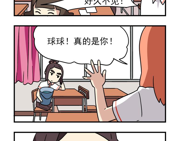 老师别样拜年方式漫画,第3话 开学见面礼2图