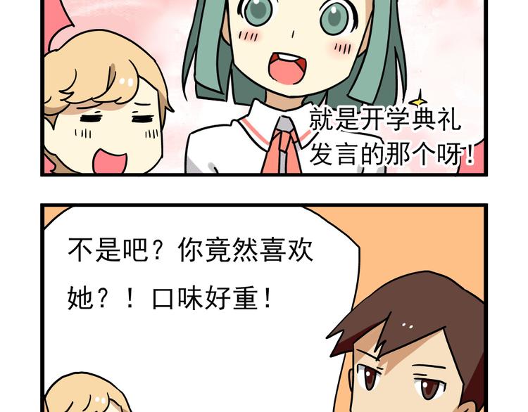 老师别样拜年方式漫画,第7话 班长真是迷之存在1图