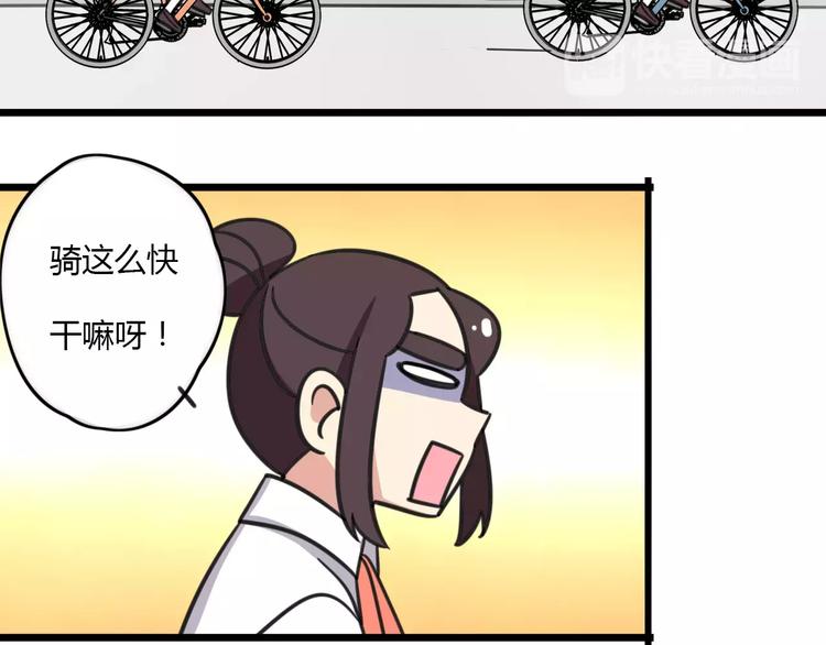 老师别样拜年方式漫画,第13话 秘术·自行车漂移！2图