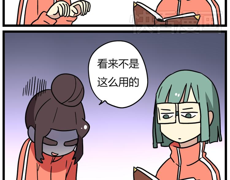 老师别样拜年方式漫画,第36话 球球智商新低，班长背后捣鬼1图