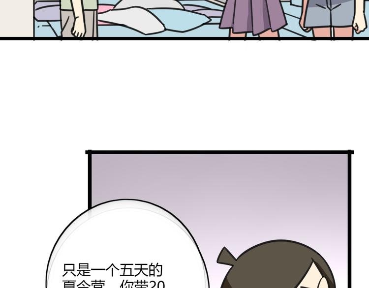 老师别样拜年方式漫画,第19话 夏令营2图