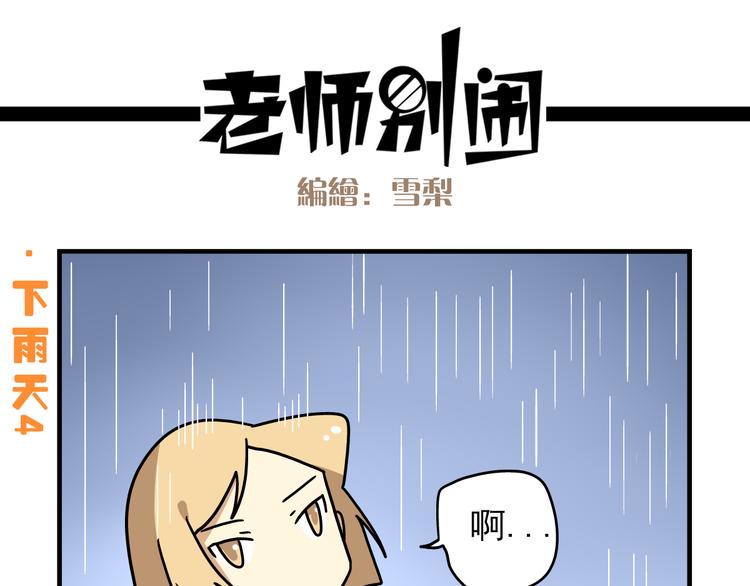 老师别样拜年方式漫画,第10话 班长的贵族伞2图