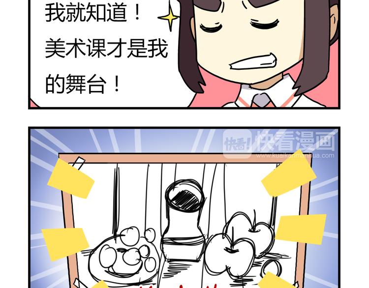 老师别样拜年方式漫画,第9话 奇怪的美术课2图