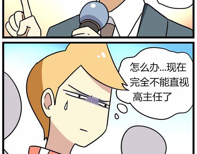 老师别样拜年方式漫画,第28话上 理想型大叔啊！2图