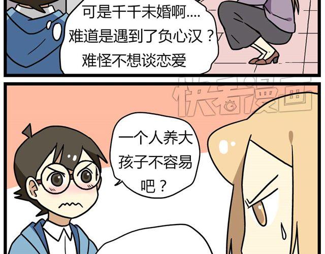 老师别闹漫画,第26话上 就这样失恋了2图
