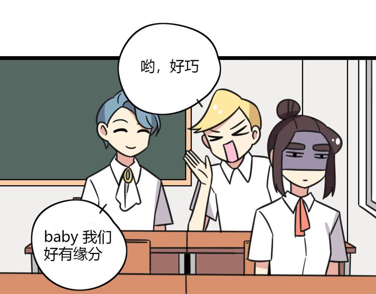 老师别闹漫画,第25话 分班了2图