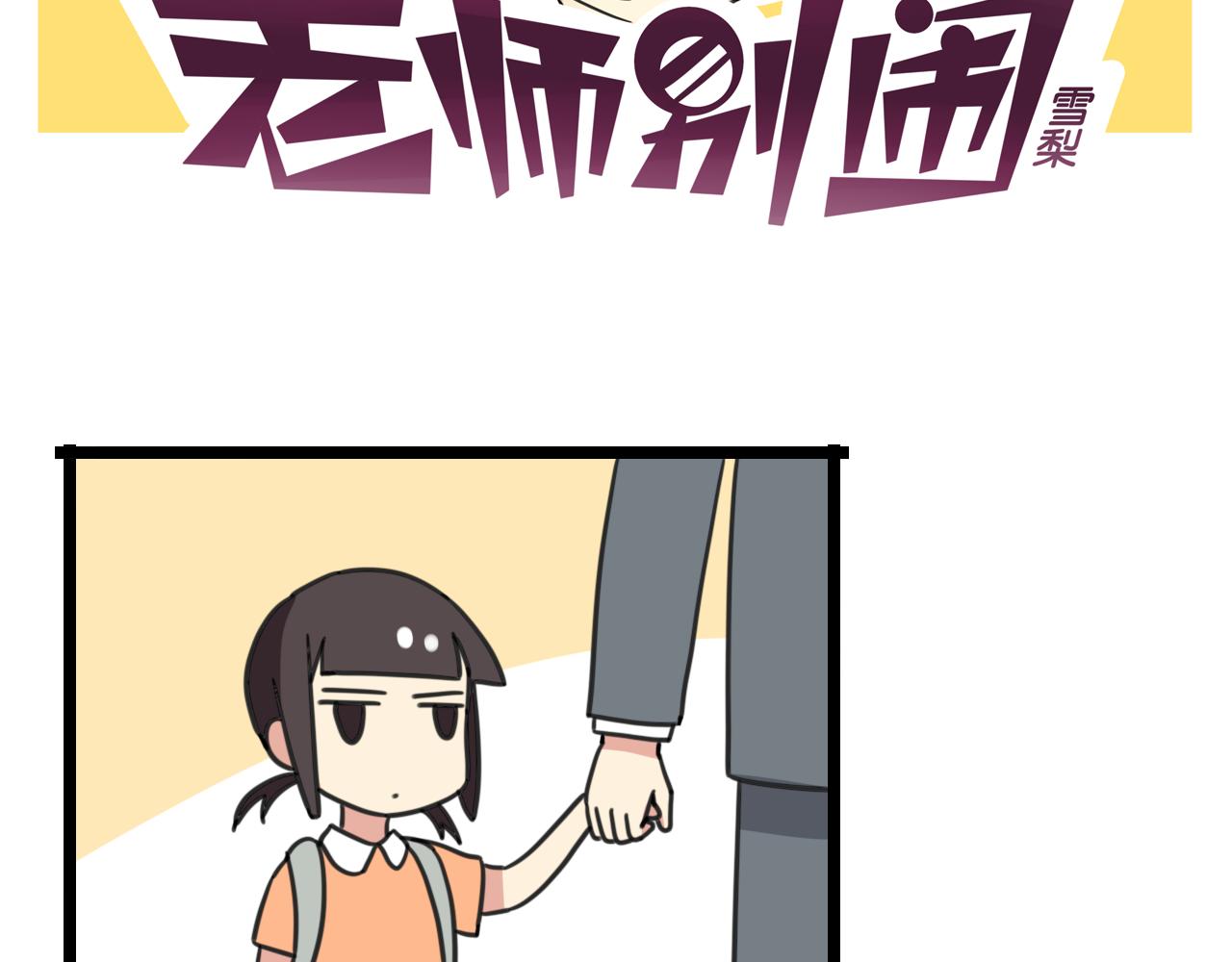 老师别样拜年方式漫画,第32话 萌萌2图
