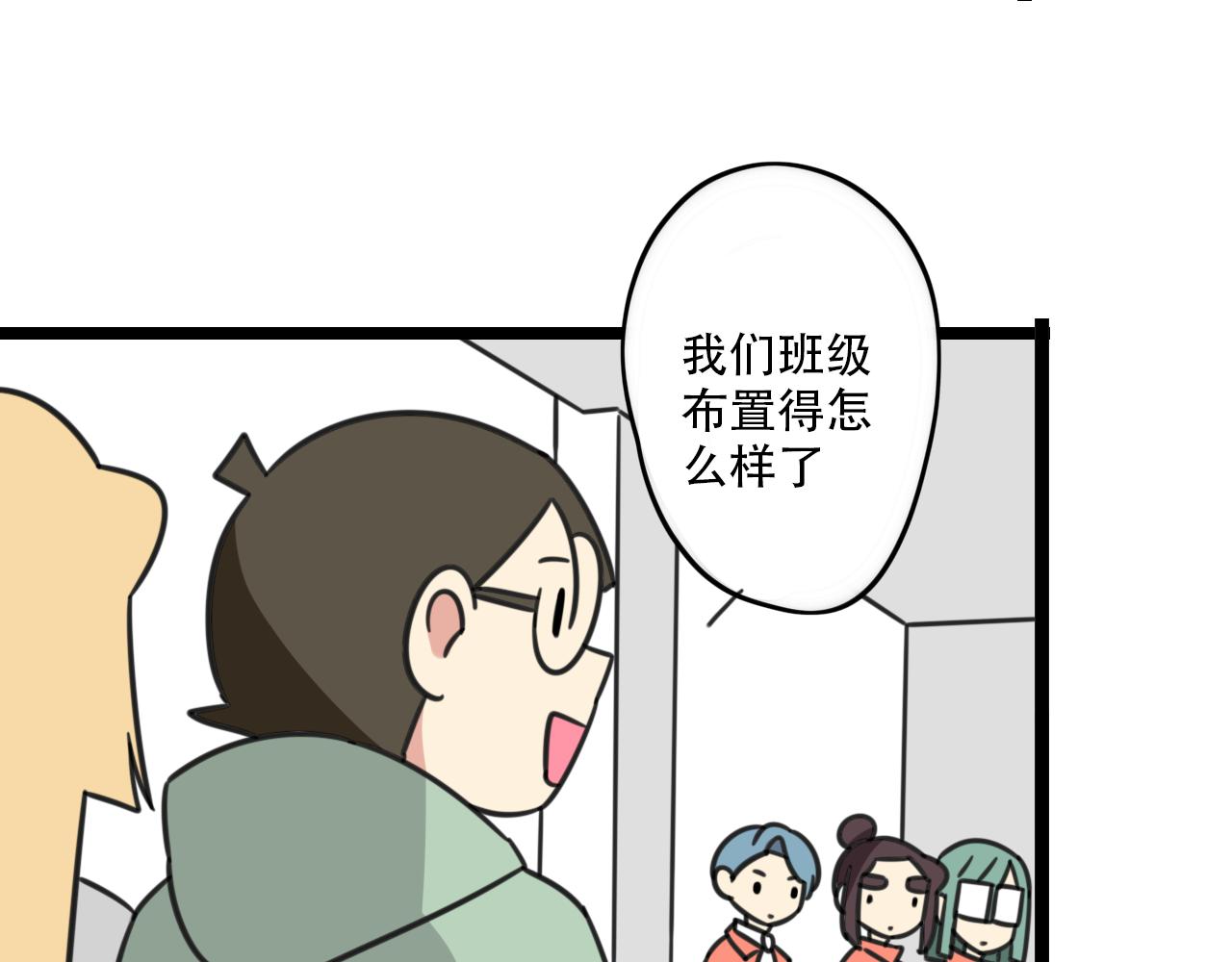 老师别样拜年方式漫画,第36话 白日梦2图