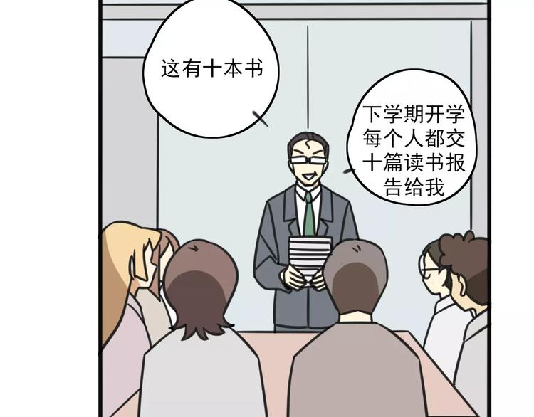 老师别样拜年方式漫画,序章 要开学了，作业怎么办？！2图