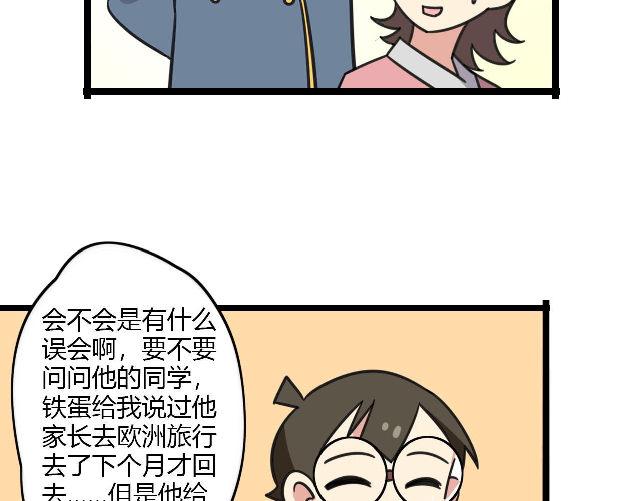 老师别样拜年方式漫画,第30话 两人时光1图