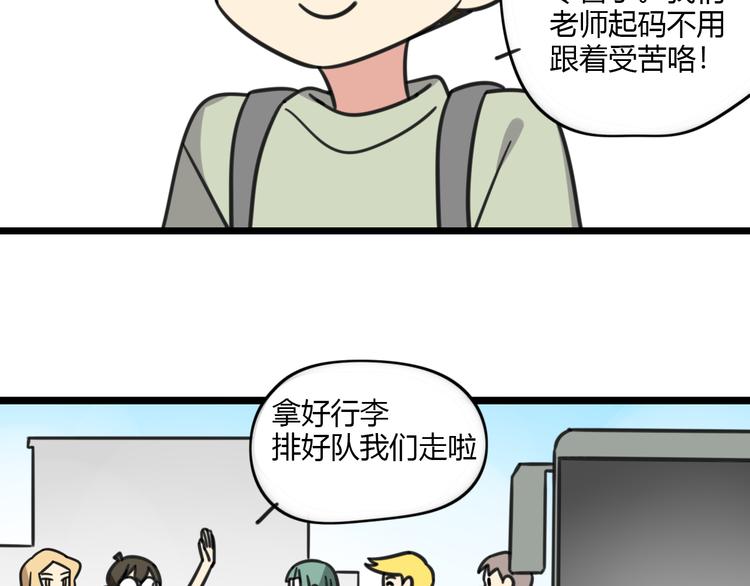 老师别样拜年方式漫画,第19话 夏令营1图