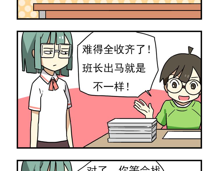 老师别样拜年方式漫画,第7话 班长真是迷之存在2图