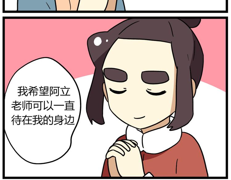 老师别样拜年方式漫画,完结篇 新年快乐，再见2图
