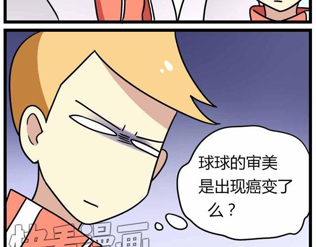 老师别样拜年方式漫画,第28话上 理想型大叔啊！2图