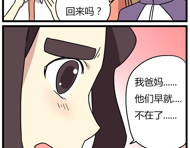 老师别样拜年方式漫画,第19话上 我爸妈都不在了……2图