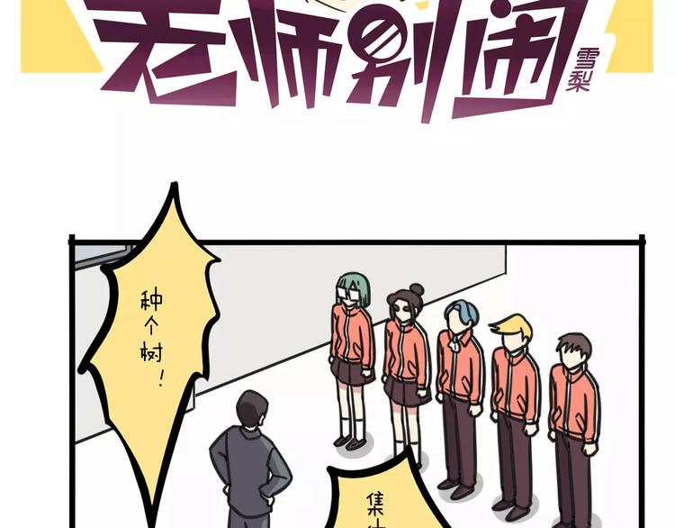 老师别样拜年方式漫画,第6话 危险任务？2图